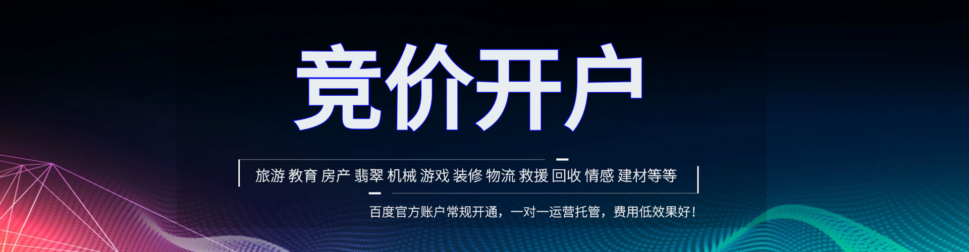 青海百度竞价代理